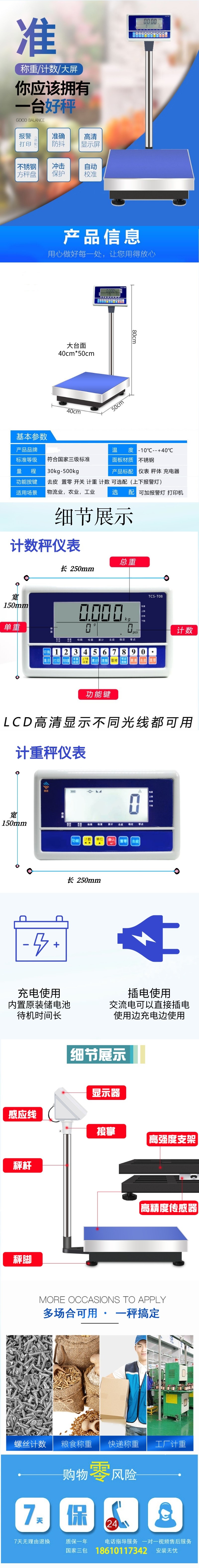 计重计数台称详情新.jpg