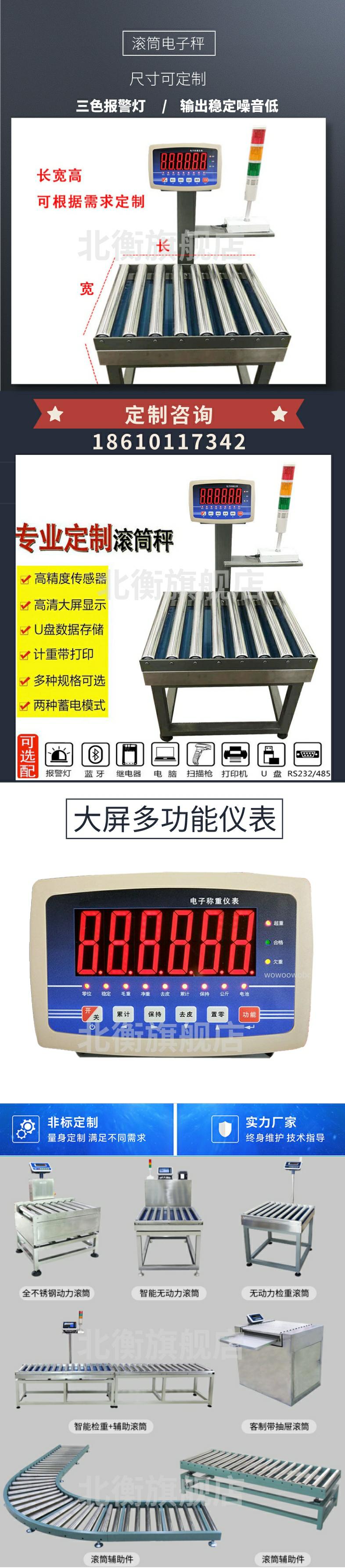 滚筒秤详情页（北衡）.jpg